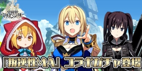 「交響性ミリオンアーサー」にて「叛逆性ミリオンアーサー」とのコラボが開催！団長、山猫、錬金が仲間にの画像2
