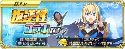「交響性ミリオンアーサー」にて「叛逆性ミリオンアーサー」とのコラボが開催！団長、山猫、錬金が仲間にの画像3