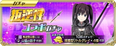 「交響性ミリオンアーサー」にて「叛逆性ミリオンアーサー」とのコラボが開催！団長、山猫、錬金が仲間にの画像5