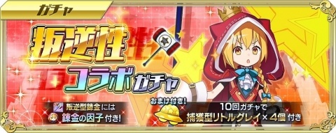 「交響性ミリオンアーサー」にて「叛逆性ミリオンアーサー」とのコラボが開催！団長、山猫、錬金が仲間にの画像7