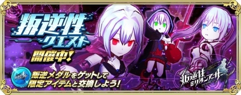 「交響性ミリオンアーサー」にて「叛逆性ミリオンアーサー」とのコラボが開催！団長、山猫、錬金が仲間にの画像9