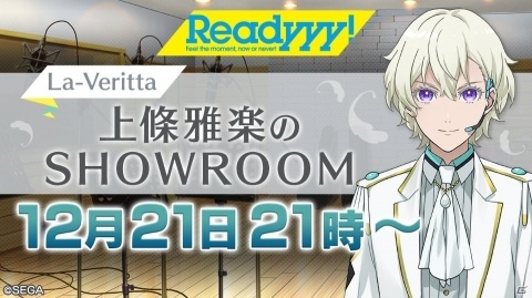 「Readyyy!」La-Veritta・上條雅楽のバースデー生配信が12月21日に実施！の画像1