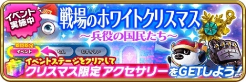 「でみめん」クリスマスイベントが開催！隊員とのデートが楽しめるアイテムが貰えるログインボーナスもの画像2