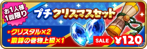 「でみめん」クリスマスイベントが開催！隊員とのデートが楽しめるアイテムが貰えるログインボーナスもの画像3