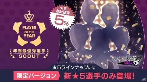 「サカつくRTW」クラブカップイベント「SUPER WORLD CLUB CUP(SWCC)」が開催!の画像2