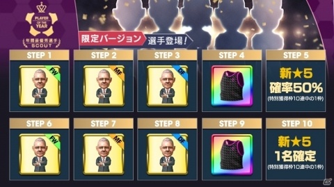 「サカつくRTW」クラブカップイベント「SUPER WORLD CLUB CUP(SWCC)」が開催!の画像3