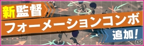 「サカつくRTW」クラブカップイベント「SUPER WORLD CLUB CUP(SWCC)」が開催!の画像4