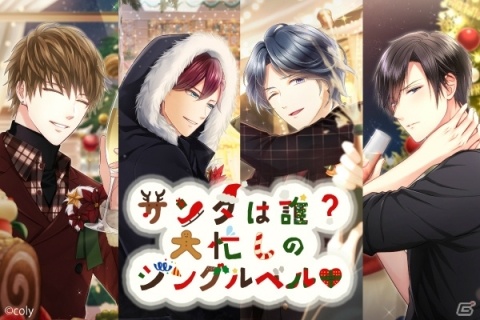 「スタンドマイヒーローズ」クリスマスイベントが開催！頑張るアナタに素敵な聖夜をお届けの画像1