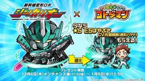 「共闘ことばRPG コトダマン」アニメ「新幹線変形ロボ シンカリオン」とのコラボを記念したシールが配布！の画像2