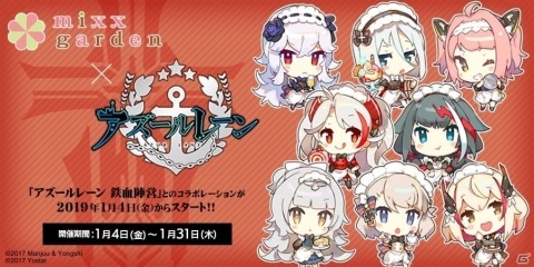 mixx gardenで「アズールレーン」鉄血陣営とのコラボカフェが2019年1月4日よりスタート！の画像1