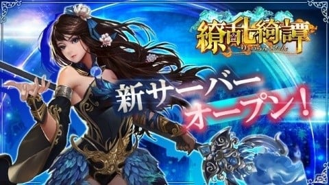 「繚乱綺譚」32サーバーがオープン！クリスマスバージョン「ナビ」のイラストも公開の画像1