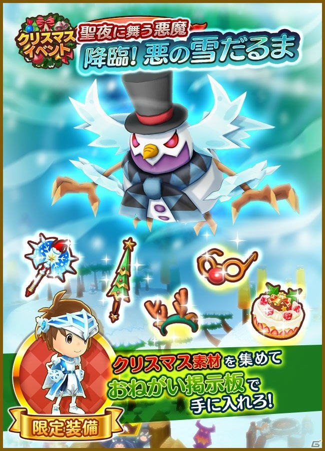 「ファンタジーライフ オンライン」初のクリスマスが到来！イベント「聖夜に舞う悪魔」が開催の画像1