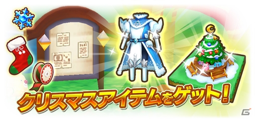 「ファンタジーライフ オンライン」初のクリスマスが到来！イベント「聖夜に舞う悪魔」が開催の画像3