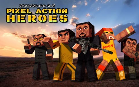 6人で楽しめるオンラインFPS「ピクセルアクションヒーローズ」12月27日より配信開始！