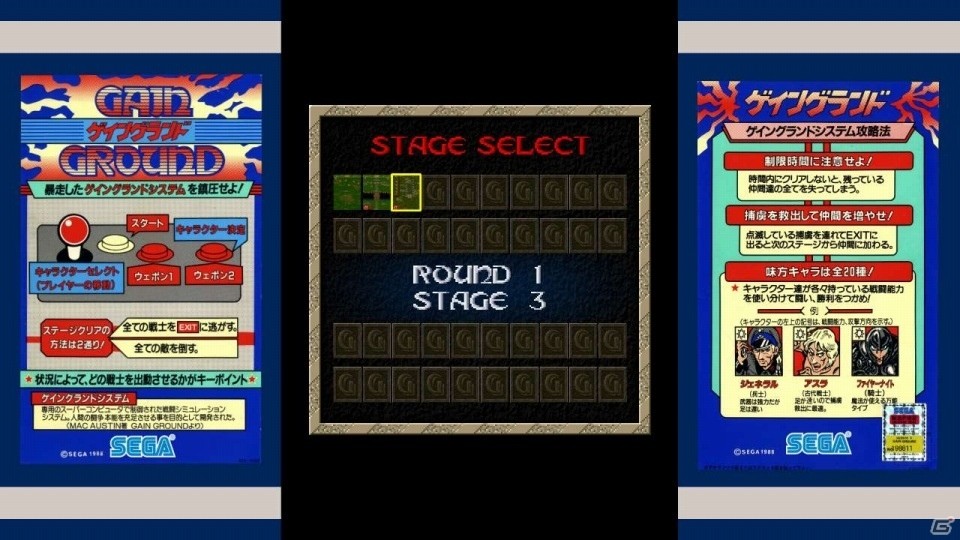 SEGA AGES5作目のタイトルが「ゲイングランド」に決定！配信は2018年内を予定の画像2