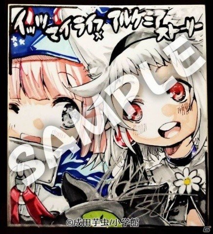「アルケミアストーリー」にて漫画「IT'S MY LIFE」とのコラボが開催！の画像2