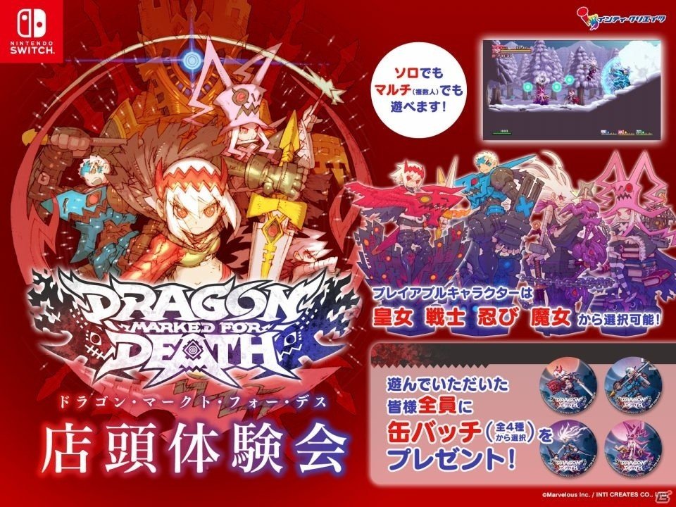 「Dragon Marked For Death」紹介映像第二弾が公開！店舗体験会の追加開催も決定の画像4