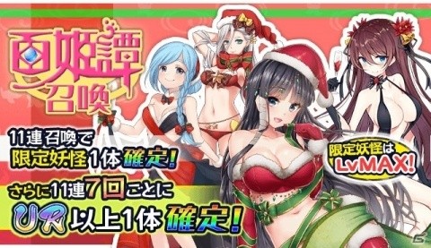 「妖怪百姫たん！」襟立衣や雪女などの妖怪たちがサンタ衣装で登場するクリスマスイベントが開催の画像3