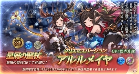 「グランブルーファンタジー」レジェンドガチャにクリスマスバージョンのキャラクター解放武器が登場！の画像2