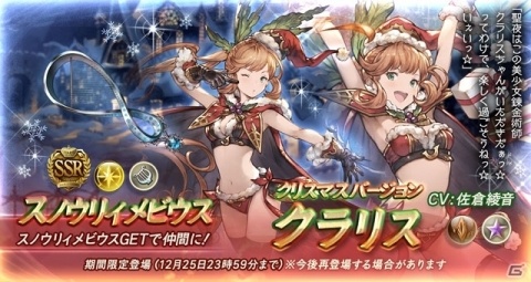 「グランブルーファンタジー」レジェンドガチャにクリスマスバージョンのキャラクター解放武器が登場！の画像3
