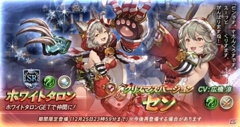 「グランブルーファンタジー」レジェンドガチャにクリスマスバージョンのキャラクター解放武器が登場！の画像4