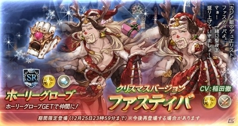 「グランブルーファンタジー」レジェンドガチャにクリスマスバージョンのキャラクター解放武器が登場！の画像5