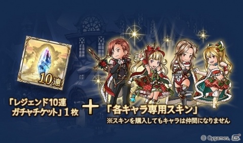 「グランブルーファンタジー」レジェンドガチャにクリスマスバージョンのキャラクター解放武器が登場！の画像6