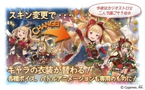 「グランブルーファンタジー」レジェンドガチャにクリスマスバージョンのキャラクター解放武器が登場！の画像7