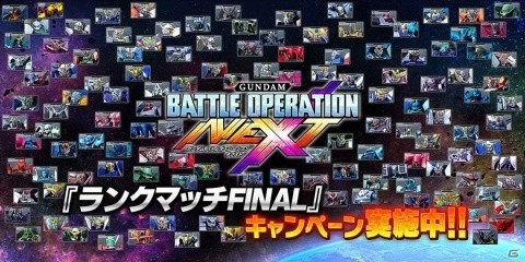 PS4「ガンダムバトルオペレーションNEXT」が2019年3月28日でサービス終了への画像1