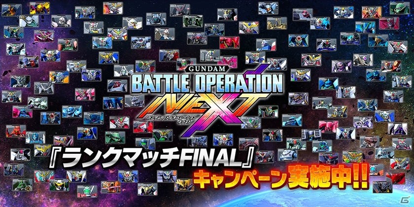 Ps4 ガンダムバトルオペレーションnext が19年3月28日でサービス終了へ ゲーム情報サイト Gamer