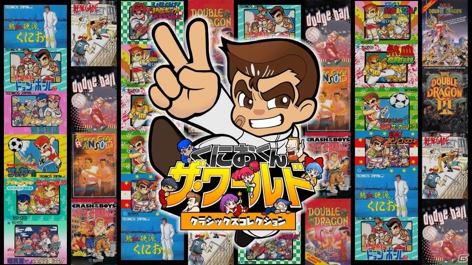 「くにおくん ザ・ワールド クラシックスコレクション」が発売！全18作品を収録した熱血2Dアクションの画像1