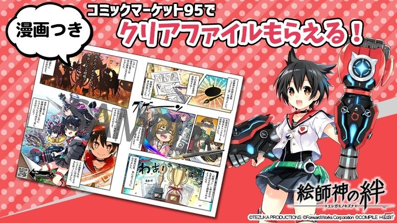 コミックマーケット95にエディアが出展！「BALDR ACE」「温泉むすめ」「絵師神の絆」のグッズを販売の画像9