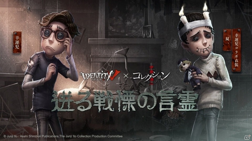 Identity V にて 伊藤潤二コレクション とのコラボが開催 ショップにコラボ衣装が登場 ゲーム情報サイト Gamer