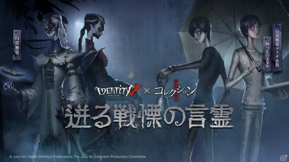 「Identity V」にて「伊藤潤二コレクション」とのコラボが開催!ショップにコラボ衣装が登場