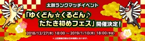 PS4「太鼓の達人 セッションでドドンがドン！」シーズンパス第3弾収録曲公開＆「人気曲パックVol.3」が配信開始！の画像3
