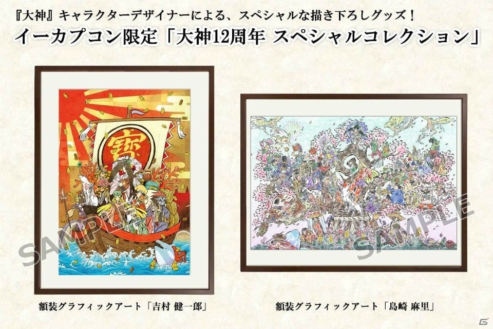 イーカプコン限定の「大神」12周年企画！島崎麻里氏による描き下ろし「額装グラフィックアート」の完成イラストが公開 | Gamer