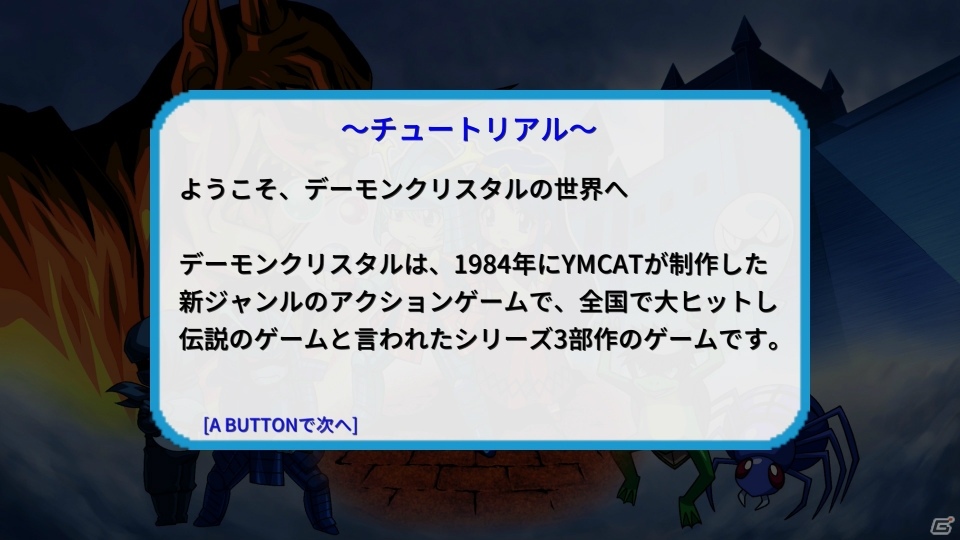 アクションRPG「デーモンクリスタル」が30年の時を経て復活！Switchにて配信スタートの画像3