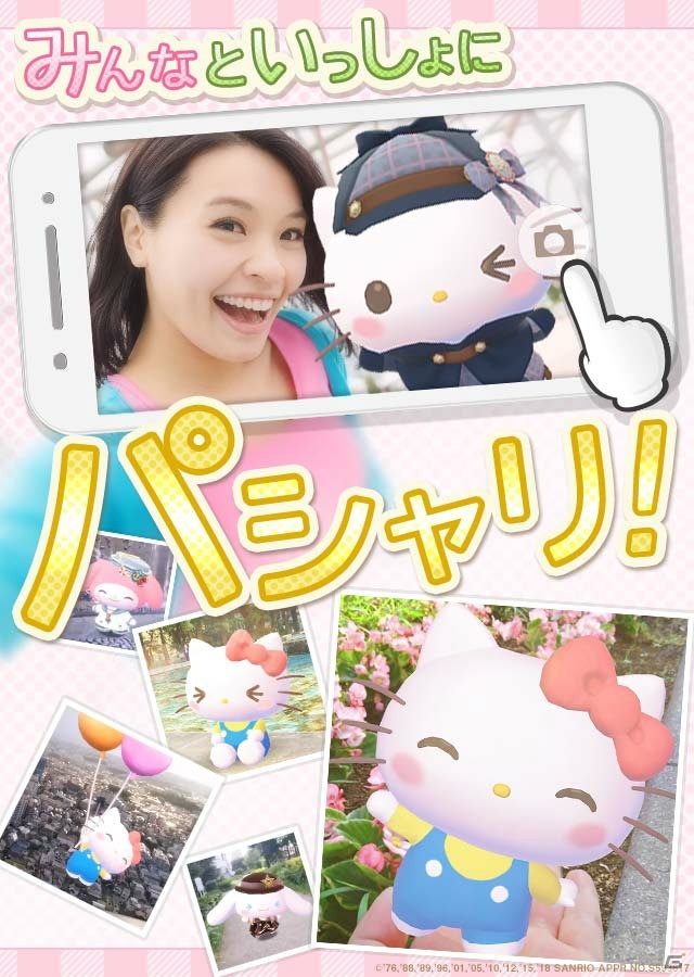 キティたちとお友達になろう「トモトル～ハローキティとハピネスライフ～」がサービス開始！の画像3