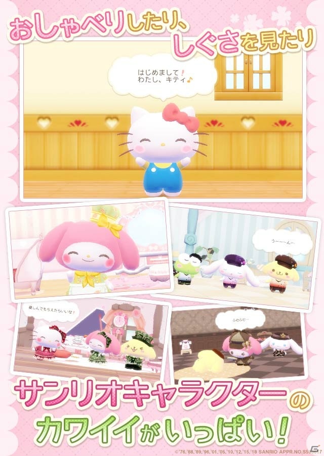 キティたちとお友達になろう「トモトル～ハローキティとハピネスライフ～」がサービス開始！の画像4
