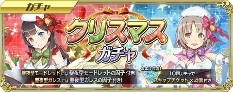 「交響性ミリオンアーサー」クリスマス衣装のモードレッドとガレスが登場するイベントが開催！の画像2