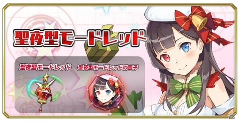 「交響性ミリオンアーサー」クリスマス衣装のモードレッドとガレスが登場するイベントが開催！の画像3
