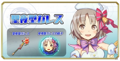 「交響性ミリオンアーサー」クリスマス衣装のモードレッドとガレスが登場するイベントが開催！の画像5