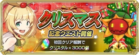「交響性ミリオンアーサー」クリスマス衣装のモードレッドとガレスが登場するイベントが開催！の画像7