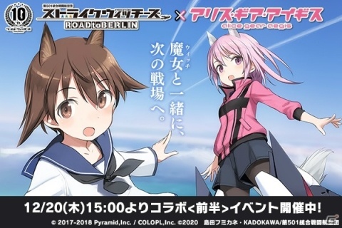 「アリス・ギア・アイギス」でアニメ「ストライクウィッチーズ」とのコラボ＜前半＞イベントがスタート！の画像1