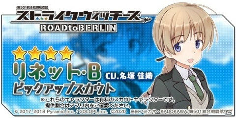 「アリス・ギア・アイギス」でアニメ「ストライクウィッチーズ」とのコラボ＜前半＞イベントがスタート！の画像3