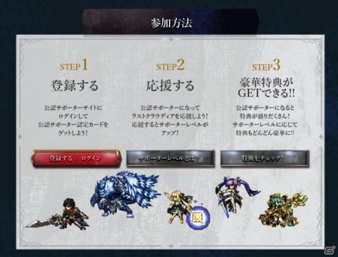 「ラストクラウディア」さまざまな特典が得られる公認サポーターの募集が開始！の画像3