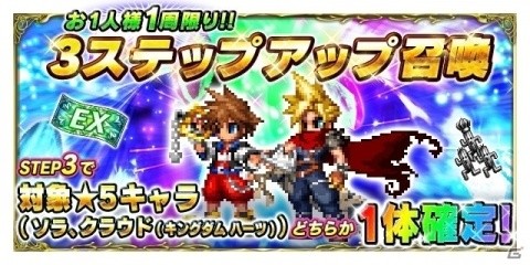 「FFブレイブエクスヴィアス」にて「キングダム ハーツIII」とのコラボが実施！ソラとクラウドが登場の画像4