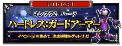 「FFブレイブエクスヴィアス」にて「キングダム ハーツIII」とのコラボが実施！ソラとクラウドが登場の画像6