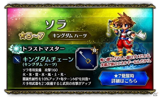 「FFブレイブエクスヴィアス」にて「キングダム ハーツIII」とのコラボが実施！ソラとクラウドが登場の画像2