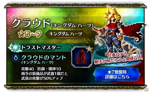 「FFブレイブエクスヴィアス」にて「キングダム ハーツIII」とのコラボが実施！ソラとクラウドが登場の画像3